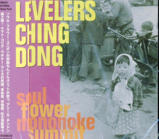 Soul Flower Mononoke Levelers Ching Dong CD Soul Flower Mononoke Levelers Ching Dong CD