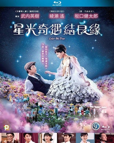 Color Me True tonight At The Movies Bluray Color Me True tonight At The Movies Bluray