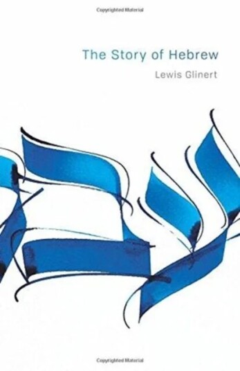 The Story Of Hebrew Av Lewis Glinert