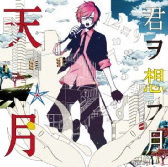 Amatsuki Kimi Wo Omou Tsuki CD Amatsuki Kimi Wo Omou Tsuki CD