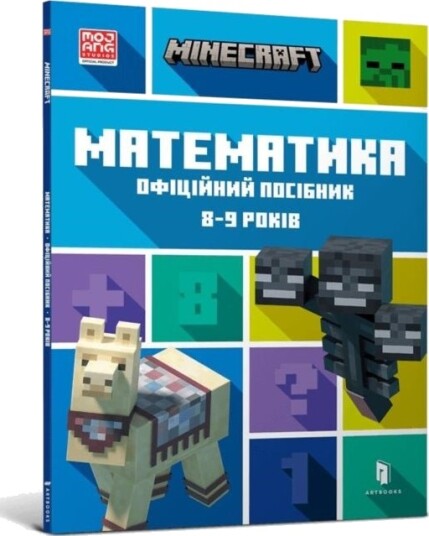 MINECRAFT Maths Official Workbook Ages 8 Ukrainian language MINECRAFT Maths Official Workbook Ages 8 Ukrainian language