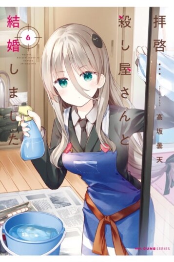 My LoveyDovey Wife is a Stone Cold Killer Vol. 6