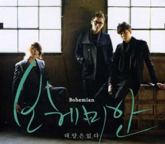 Bohemian There Is No Sun CD Bohemian There Is No Sun CD