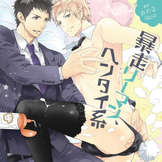 Hentai Kei Bousou Ryman  Drama CD  CD