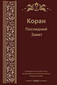 Balthaser, Madina Russian Translation of Quran