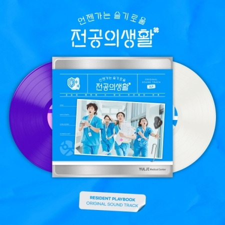 Resident Playbook Soundtrack