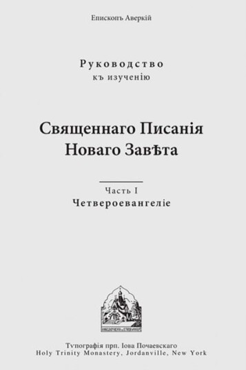 The Four Gospels  Russianlanguage edition