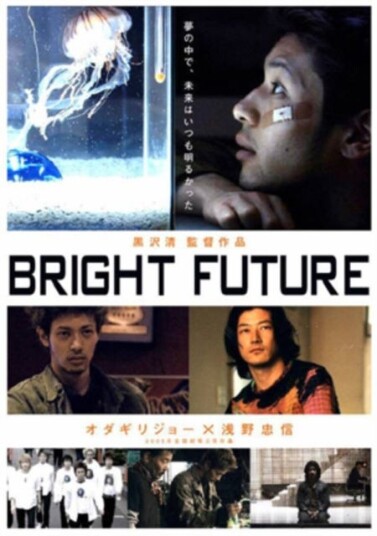 Bright Future DVD Bright Future DVD