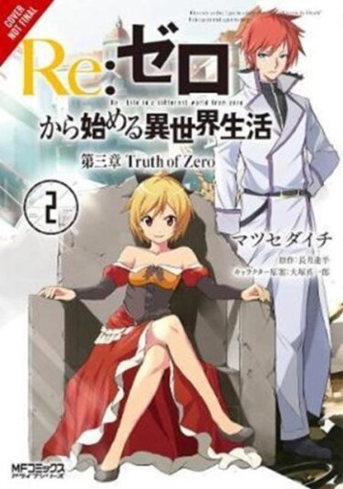Re: Zero Starting Life in Another World Chapter 3, Vol. 2 (Manga) Re: Zero Starting Life in Another World Chapter 3, Vol. 2 (Manga)