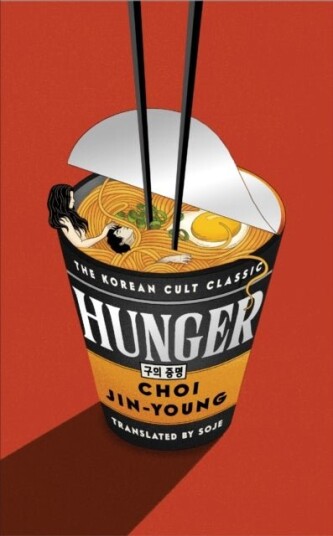 Hunger Hunger