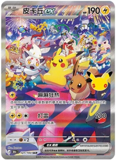 Pokémon 30th Celebration Pikachu ex 127/103 Japansk