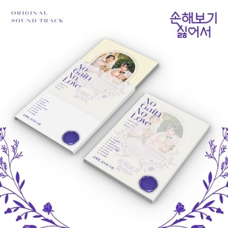 Diverse KPop No Gain No Love TVN Drama Soundtrack incl. 28pg Photobook, Accordion Lyrics, 4 Photocards + 4 Message Cards CD Diverse KPop No Gain No Love TVN Drama Soundtrack incl. 28pg Photobook, Accordion Lyrics, 4 Photocards + 4 Message Cards CD