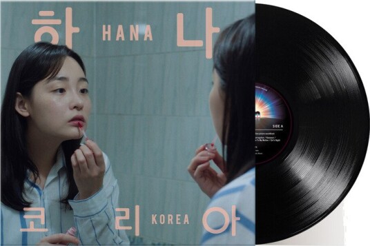 Jonas Bjerre Hana Korea Original Motion Picture Soundtrack Vinyl