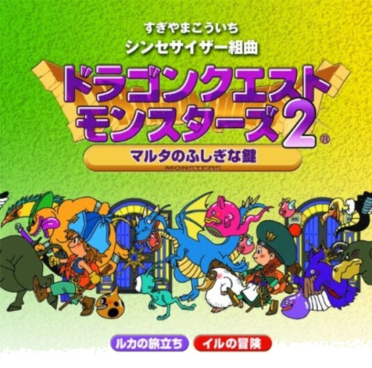 Koichi Sugiyama Synthesizer Kumikyoku (Dragon Qonsters2) Malta No Husigi Na K CD