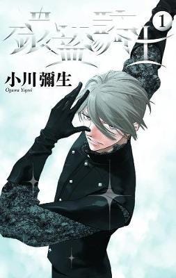 Knight Of The Ice 1 Av Yayoi Ogawa