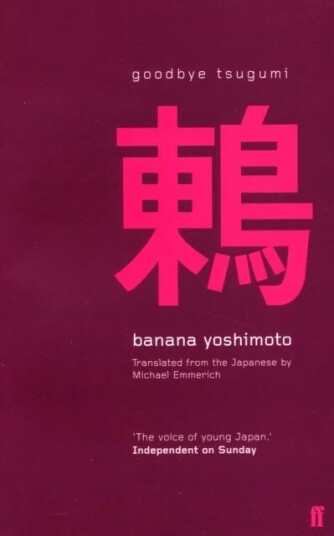 Goodbye Tsugumi Av Banana Yoshimoto Goodbye Tsugumi Av Banana Yoshimoto