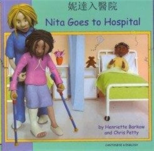 Nita Goes To Hospital In Cantonese And English Av Henriette Barkow Nita Goes To Hospital In Cantonese And English Av Henriette Barkow