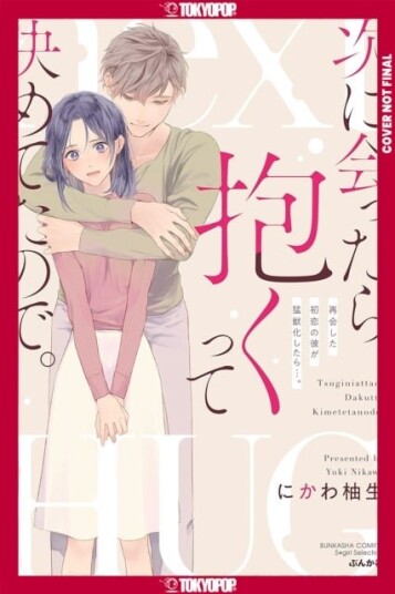 First Love Reunion: A Decade Later My High School Crush Is Determined to Make Me His! First Love Reunion: A Decade Later My High School Crush Is Determined to Make Me His!