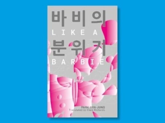 Like A Barbie Like A Barbie