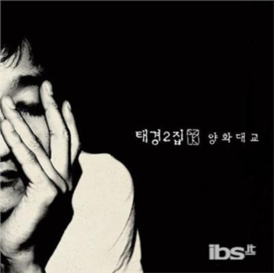 Tae Gyeong Yanghwa Bridge CD Tae Gyeong Yanghwa Bridge CD