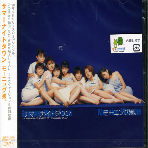 Morning Musume Summer Night Town CD