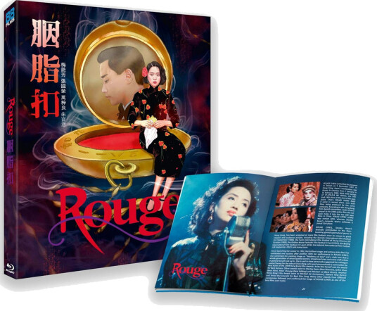 Rouge (1987) Bluray