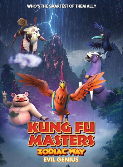 Kung Fu Masters Zodiac Way: Evil Genius DVD
