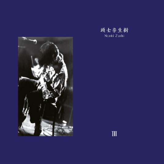 Naoki Zushi III LP/Vinyl