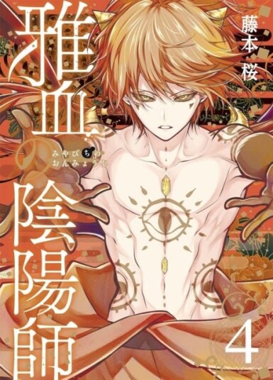 Exquisite Blood: The Heretic Onmyoji 04 Exquisite Blood: The Heretic Onmyoji 04