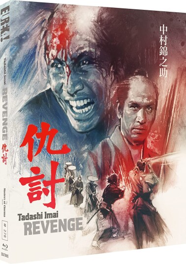 Revenge (1964) The Masters Of Cinema Series Revenge (1964) The Masters Of Cinema Series