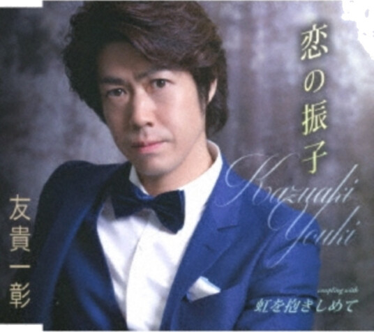 Yuuki Kazuaki  Koi No Furiko  CD