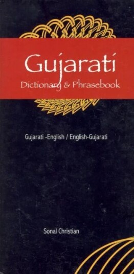 Gujarati-English / English-Gujarati Dictionary & Phrasebook Av Sonal Christian Gujarati-English / English-Gujarati Dictionary & Phrasebook Av Sonal Christian