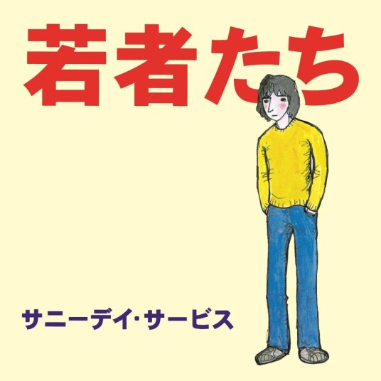 Sunny Day Service  Wakamono Tachi  Limited Edition  LP/Vinyl