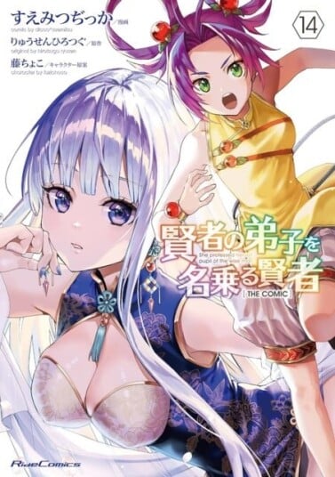 She Professed Herself Pupil of the Wise Man Manga Vol. 14