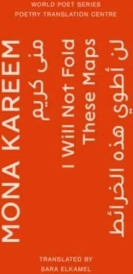 I Will Not Fold These Maps Av Mona Kareem I Will Not Fold These Maps Av Mona Kareem