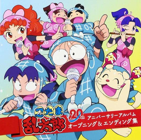 Nintama Rantaro Nintama Rantaro 20th Anniversary Album Opening & Ending Shu CD