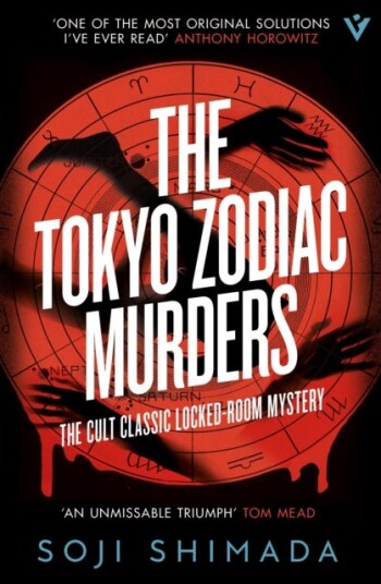 The Tokyo Zodiac Murders The Tokyo Zodiac Murders