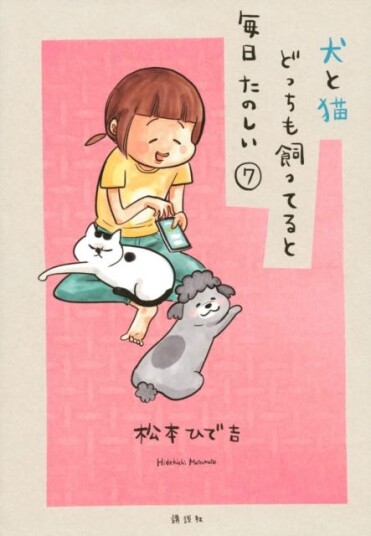 With A Dog And A Cat, Every Day Is Fun, Volume 7