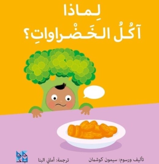 Big Questions from Little Learners: Why do I have to eat my vegetables? Big Questions from Little Learners: Why do I have to eat my vegetables?