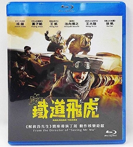 Railroad Tigers 2016 Bluray Railroad Tigers 2016 Bluray