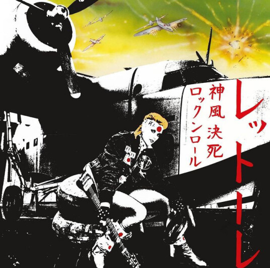 Kamikaze Rock N Roll Suicide: 40th Anniversary