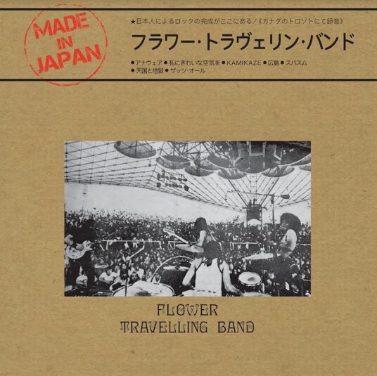Flower Travellin' Band Made In Japan LP/Vinyl Flower Travellin' Band Made In Japan LP/Vinyl