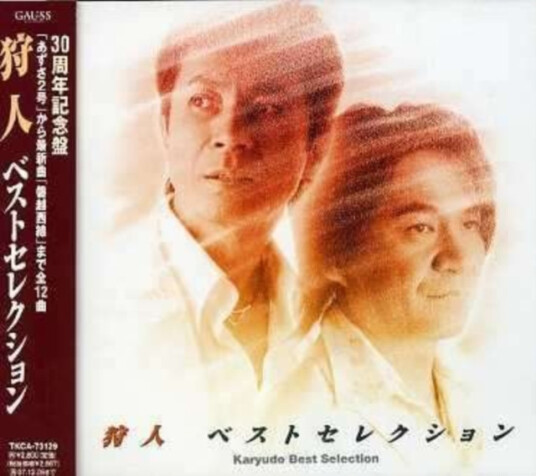 Karyudo Karyudo Best Selection CD Karyudo Karyudo Best Selection CD