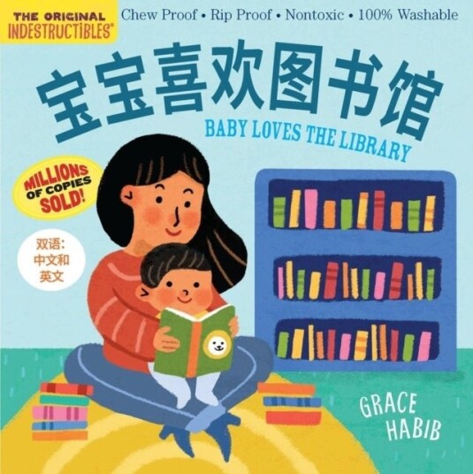 Indestructibles Baby Loves the Library (Simplified Chinese Edition) Indestructibles Baby Loves the Library (Simplified Chinese Edition)