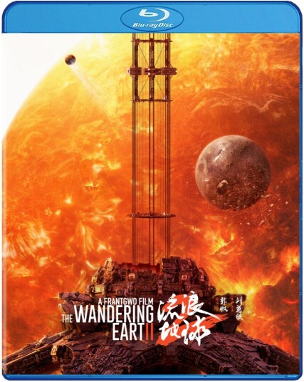 Wandering Earth Ii Bluray Wandering Earth Ii Bluray