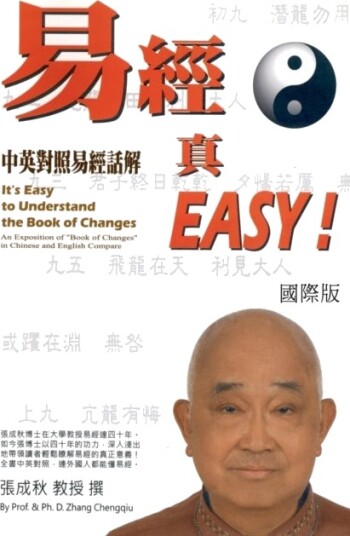 It's Easy To Understand The Book of Changes English and Chinese It's Easy To Understand The Book of Changes English and Chinese