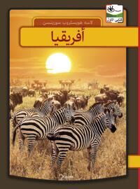 Sørensen Lasse Højstrup Afrika - arabisk Sørensen Lasse Højstrup Afrika - arabisk