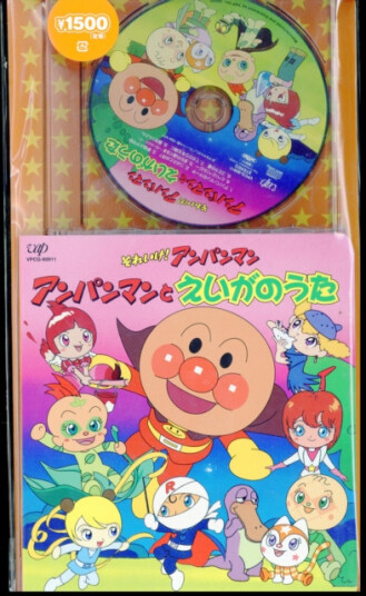 Diverse Artister Anpanman To Eiganouta Ost CD