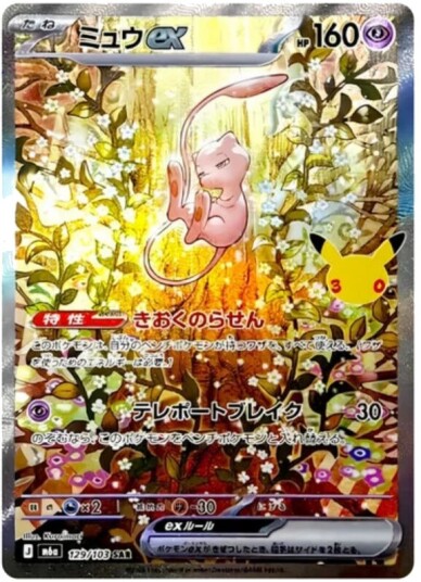 Pokémon 30th Celebration Mew ex 129/103 Japansk