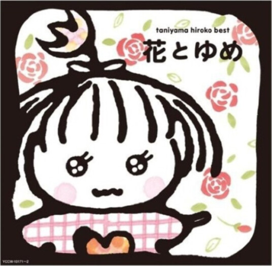 Hiroko Taniyama  Aka To Ao  CD